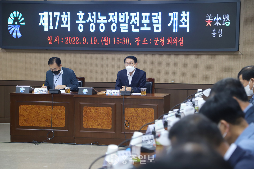 지난 19일 홍성군은 제17회 홍성농정발전포럼을 개최했다