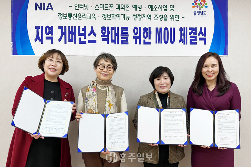 최명옥 NIA 충남스마트쉼센터 소장과 도내 3개 지역학대피해아동쉼터 관계자가 업무협약을 체결한 뒤 기념사진을 촬영했다.