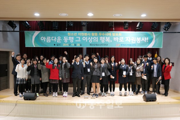 충청남도자원봉사센터는 지난 20일 충남도내 15개 중,고등학교 봉사동아리 학생대표, 지도교사 등이 참여한 가운데 ‘2015 청소년 자원봉사활동 우수사례 발표회’를 개최했다.