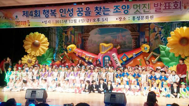 조양유치원(원장 박혜자)은 지난 4일 홍성문화원에서 유아, 교직원, 학부모 등 조양교육가족과 함께 원아들의 숨겨진 끼와 재능을 발견하는 ‘조양 멋진 발표회’를 열었다.