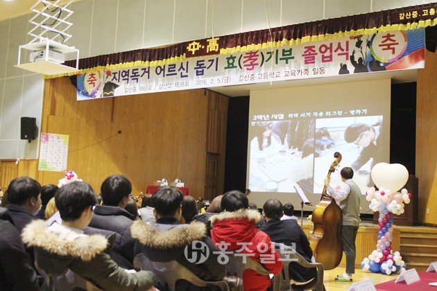 지역독거 어르신 돕기 효 기부 졸업식으로 눈길을 끈 갈산중·고등학교 졸업식에서 졸업생들이 학창시절 추억이 담긴 영상을 시청하고 있다.