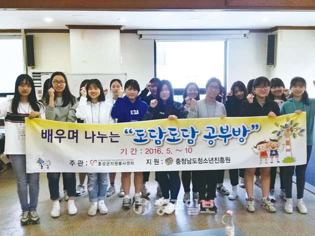 홍성군자원봉사센터(센터장 이동춘)는 지난 7일 충남청소년진흥원의 공모사업 ‘2016년 청소년 활동 우수 프로그램’인 배우며 나누는 ‘도담도담 공부방’ 오리엔테이션을 진행했다.