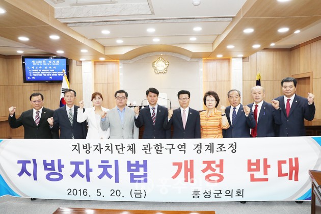 홍성군의회(의장 이상근)는 20일 지방자치단체 관할구역 경계조정을 위한 지방자치법 개정 반대 건의안을 상정해 채택했다. 군의회는 합리적인 원칙과 기준 없이 행정자치부의 지방자치단체 관할구역 경계조정은 지방자치제도의 근간을 흔들고 지방의회를 무시하는 처사라며 도내 최초로 지방자치법 개정에 대해 반대 목소리를 냈다.