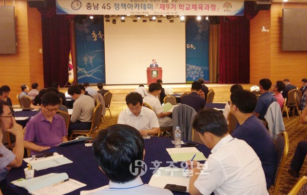 충남도교육청(교육감 김지철)은 2일 리솜스파캐슬에서 4S정책아카데미 학교체육 과정을 개최했다.