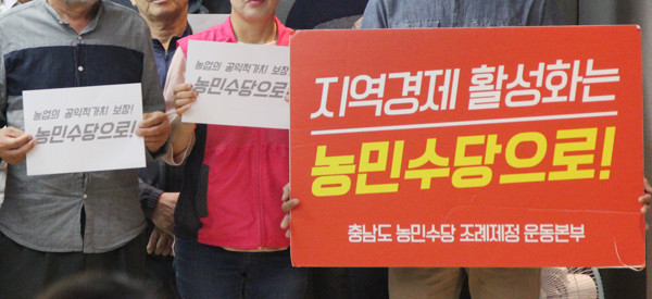 지난 8일 진행된 ‘충남도 농민수당 주민조례운동 청구인 명부 제출 기자회견’ 모습.