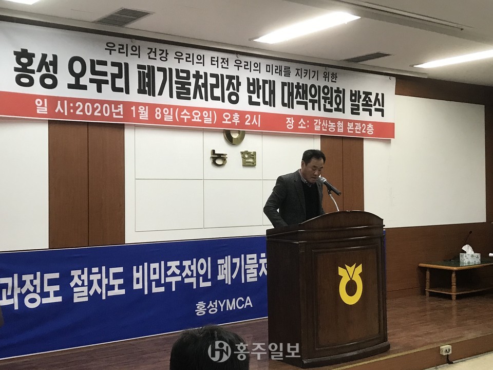 주민들의 반대에도 불구하고 민간사업자인 KC환경개발(주)이 홍성군 갈산면 오두리 마을에 대규모 산업폐기물처리장 설치를 강행하자 지역주민들과 시민사회단체들이 이를 막기위해  위해 주민대책위를 발족시켰다. 사진은 지난 8일 갈산농협에서 열린 '홍성 오두리 폐기물처리장 반대대책위원회' 발족식 모습