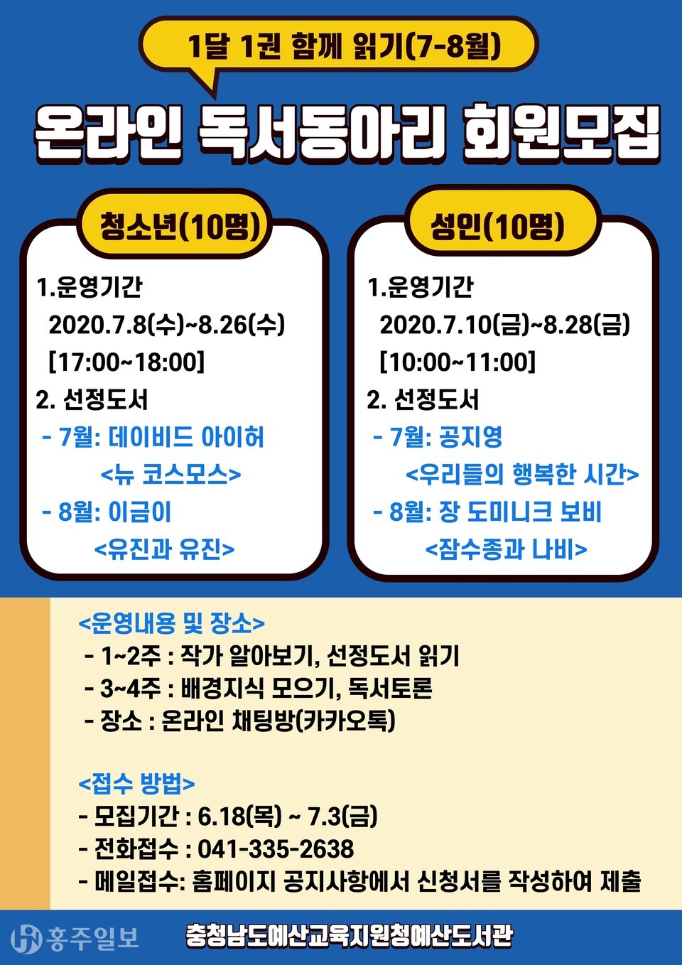 예산도서관에서 ‘1달 1권 함께 읽기’ 참여자를 모집 중에 있다.