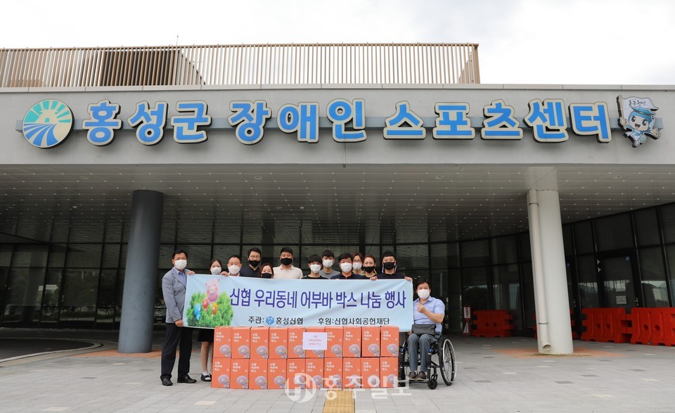 홍성군장애인체육센터에서 ‘어부바박스’를 전달하는 홍성신협 직원들.