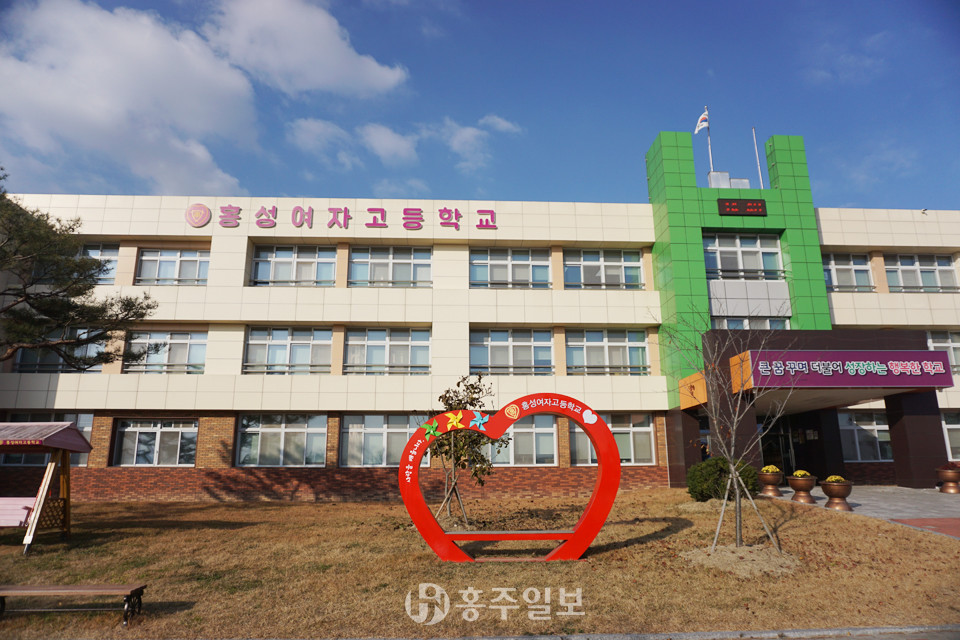 홍성여자고등학교 전경.