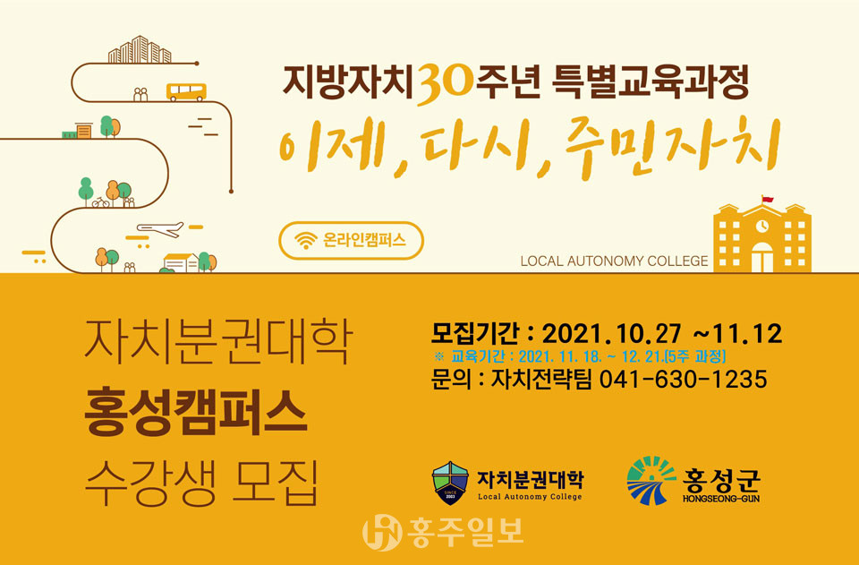 자치분권대학 수강생 모집 안내 포스터.