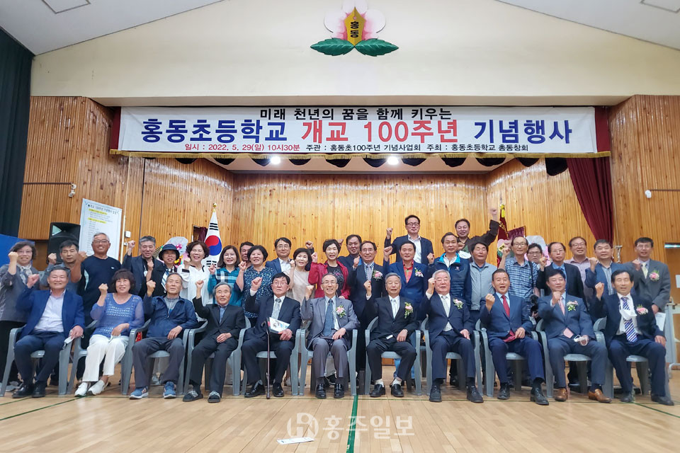 지난달 29일 홍동초등학교에서 열린 개교 100주년 기념행사.
