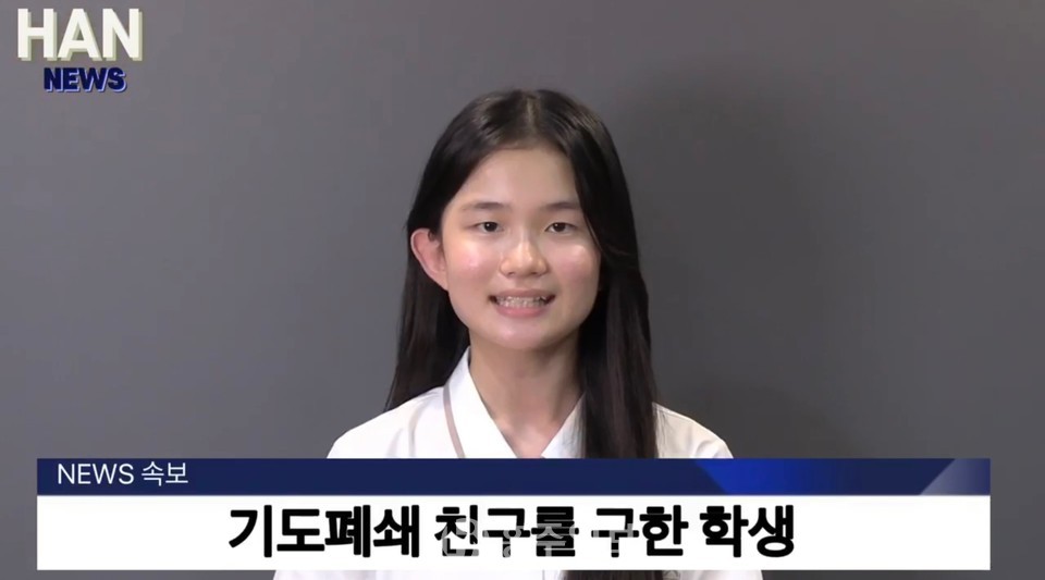 서해삼육중학교 참가팀이 제작한 안전뉴스 영상 갈무리.