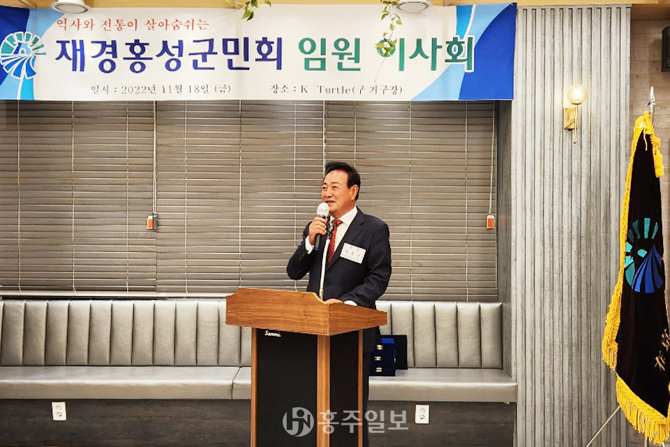 지난 18일 개최된 ‘재경홍성군민회 임원 이사회’에서 복봉규 회장이 인사말을 전하고 있다.
