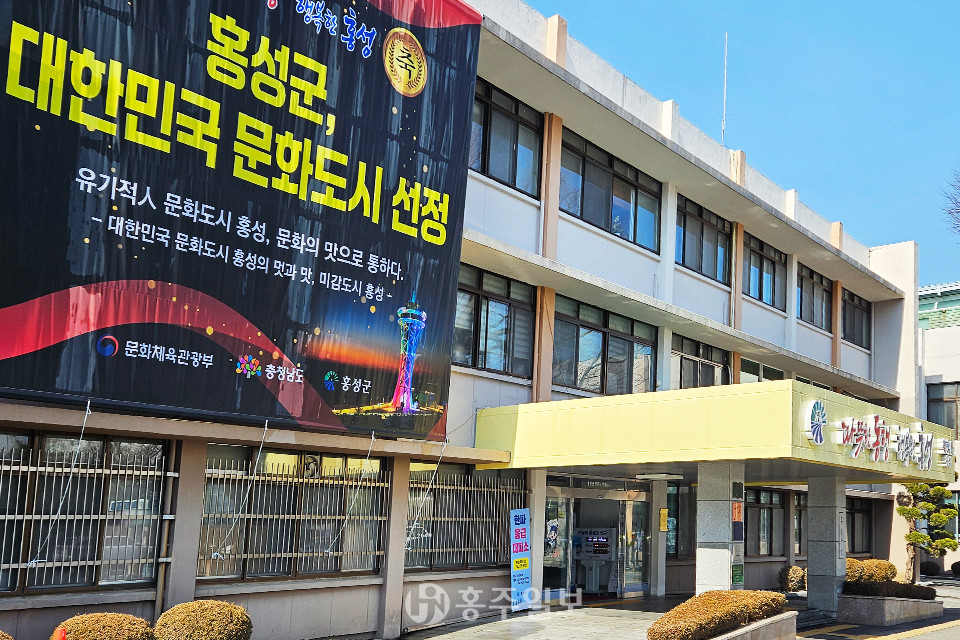 대한민국 문화도시 선정을 축하하는 대형 현수막이 걸린 홍성군청 본관 전경.