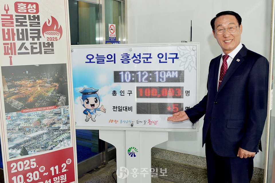 이용록 홍성군수가 지난 28일 인구 10만 명 회복 기념사진을 촬영했다.