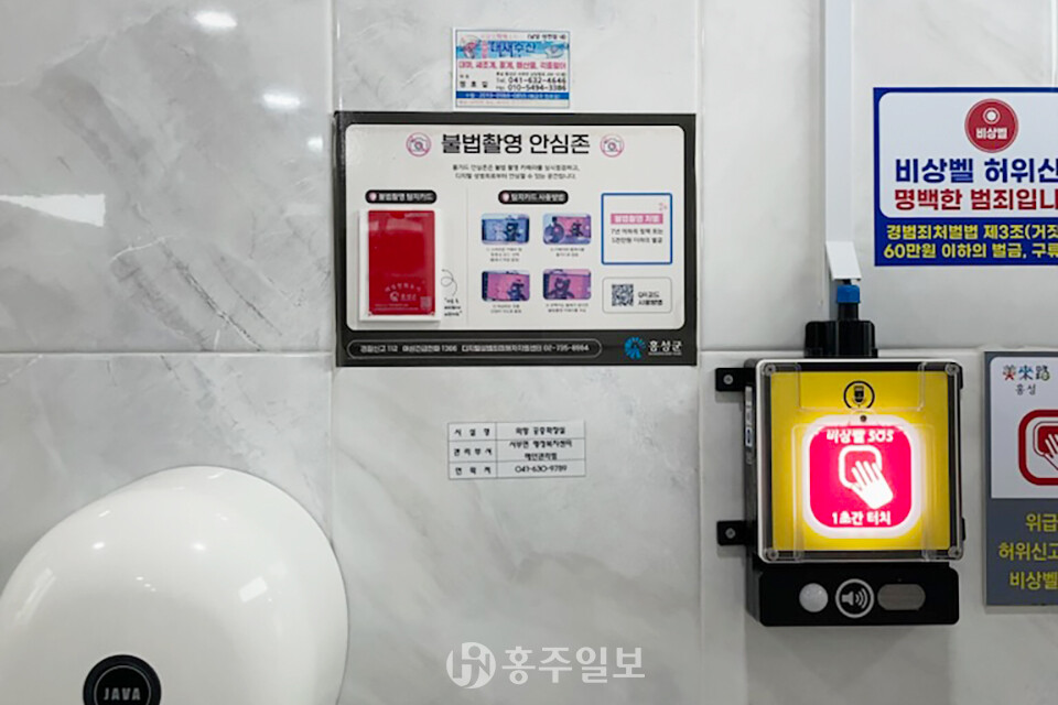 화장실 내에 비치한 불법촬영기기 탐지카드의 모습.