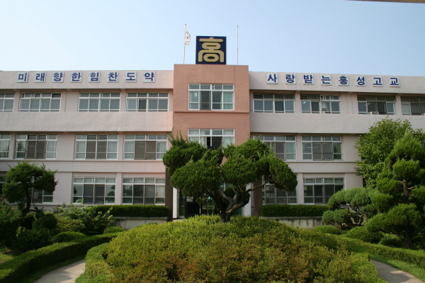 홍성읍 대교리에 위치한 현재의 홍성고등학교 전경.
